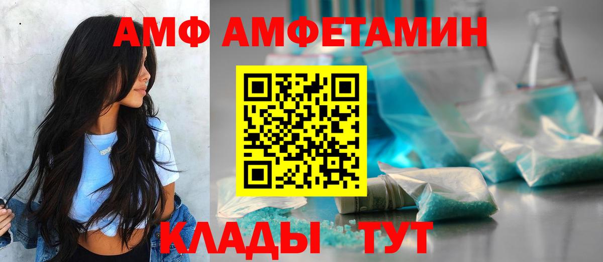 Амфетамин  АМФЕТАМИН  Анжеро-Судженск  АМФЕТАМИН VHQ  Вход с VPN 