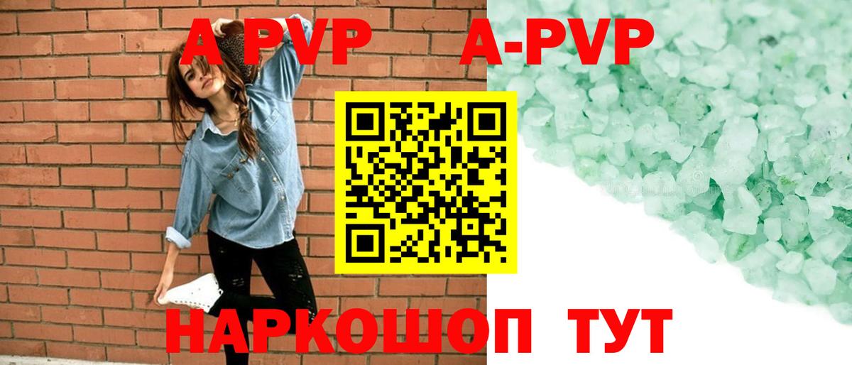 A-PVP мука Анжеро-Судженск