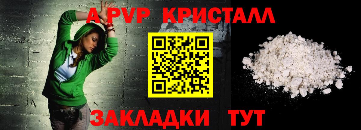 APVP кристаллы  Вход с VPN  Alfa_PVP СК  A PVP  Анжеро-Судженск 