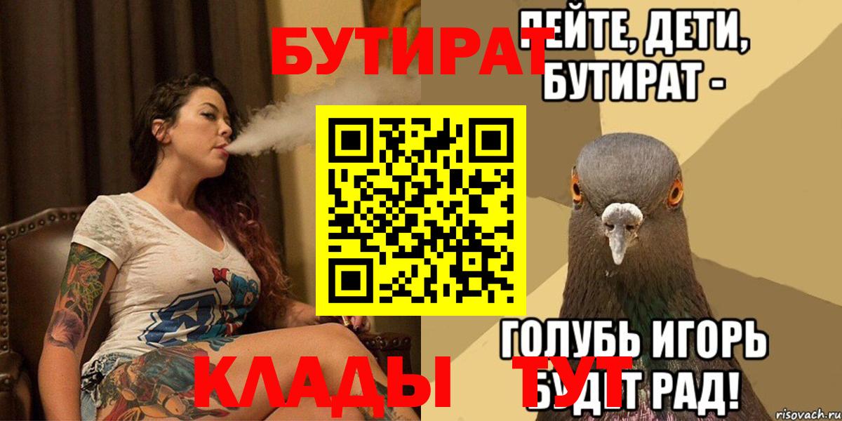 БУТИРАТ Butirat Анжеро-Судженск