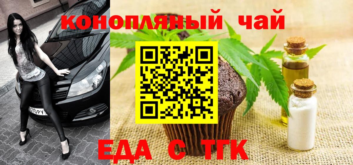 Анжеро-Судженск  Печенье с ТГК конопля  Вход с VPN 