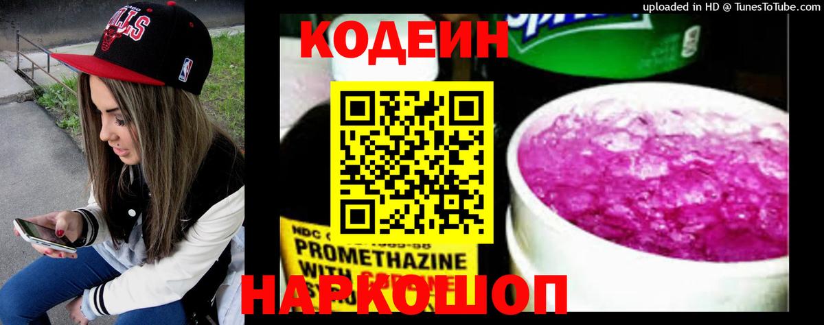 Codein Purple Drank  Кодеин напиток Lean (лин)  Вход с VPN  Анжеро-Судженск 