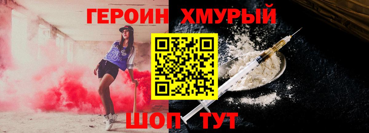 ГЕРОИН герыч Анжеро-Судженск