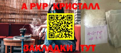 apvp Анапа